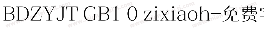 BDZYJT GB1 0 zixiaoh字体转换